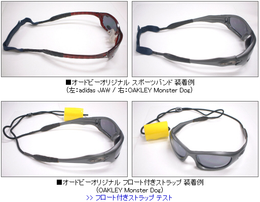 ウォータースポーツ用サングラス オードビー ウォータースポーツ用サングラス オードビー